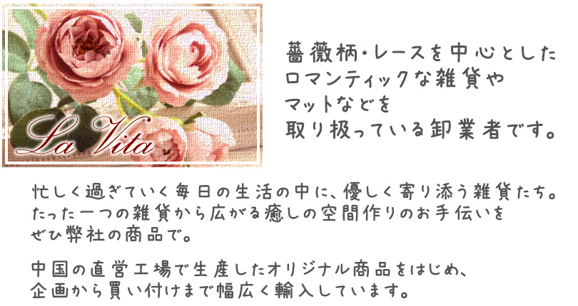 La Vitaの紹介